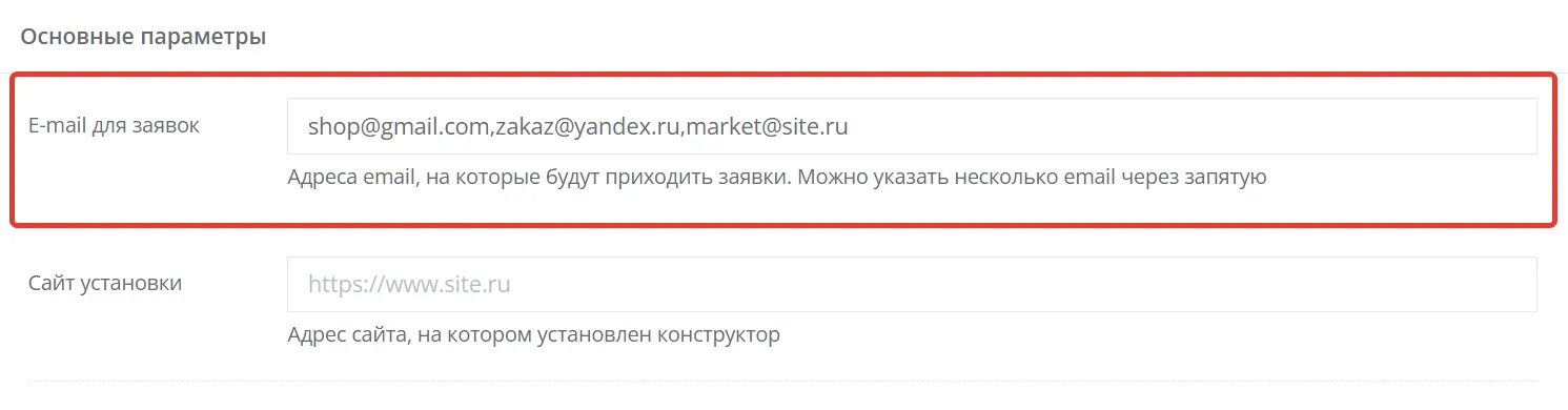 E-mail для заявок