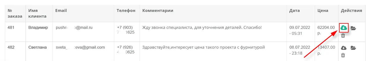 Действия с заявкой: скачать файл проекта, открыть проект в конструкторе