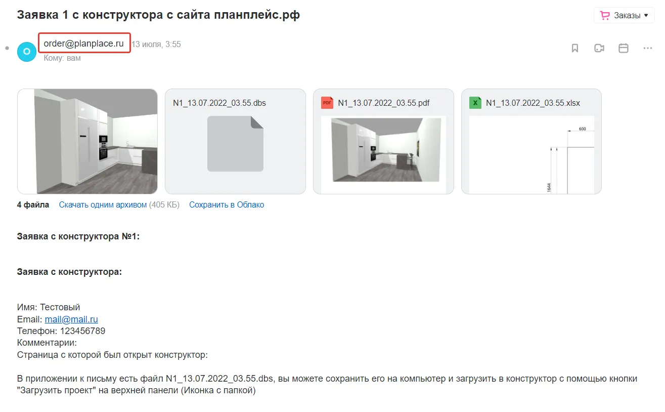E-mail для заявок