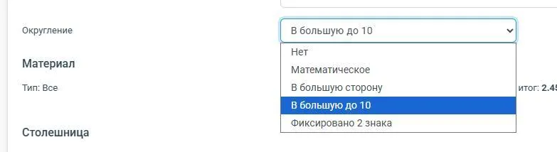 Настройки округления цены для учётной записи дилера