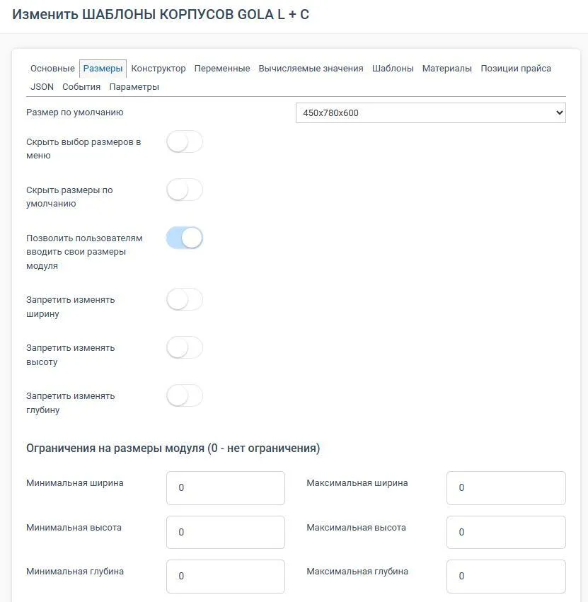 Вкладка «Размеры»: ширина, высота, глубина и ограничения