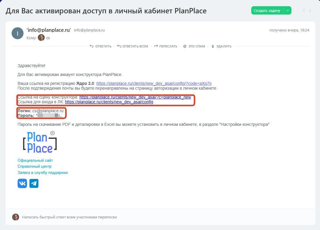 Письмо дилеру с доступом в личный кабинет