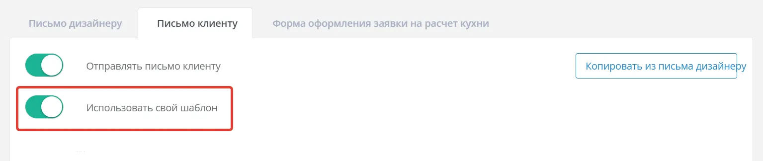 Тема письма клиенту с тегами