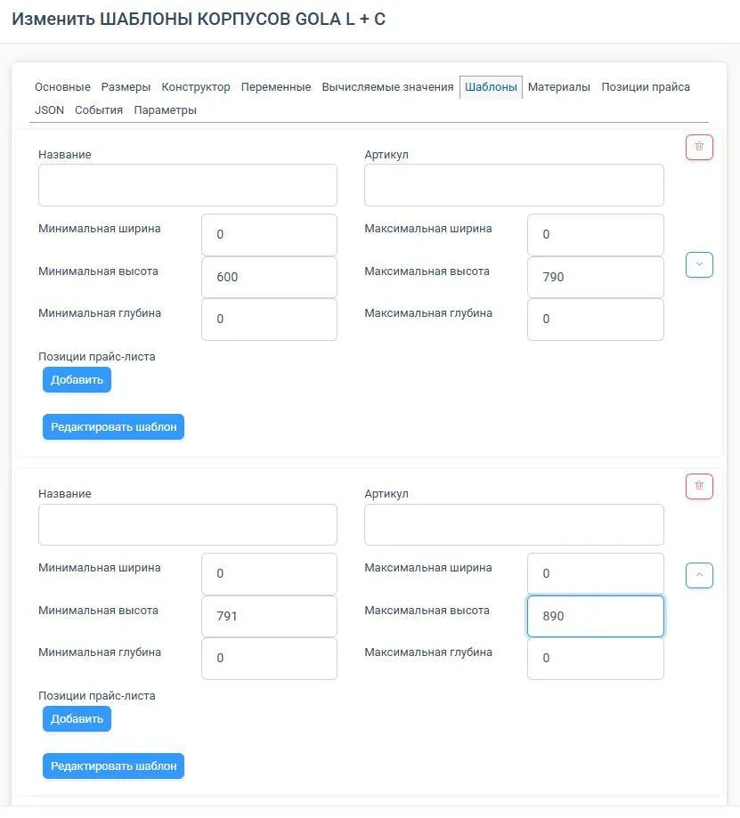 Вкладка «Шаблоны»: варианты конструкции под диапазоны размеров
