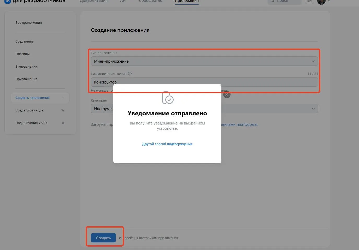 Создание приложения на dev.vk.com