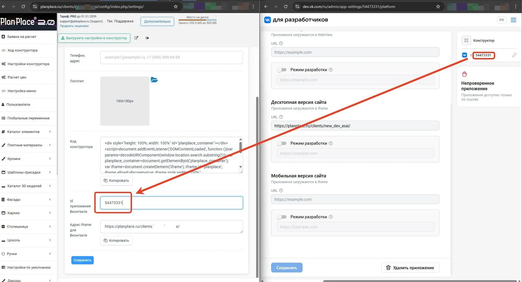ID приложения ВКонтакте для вставки в PlanPlace