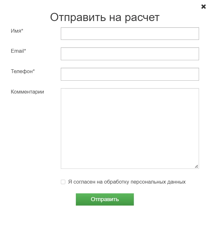 Раздел настройки формы заявки на расчёт