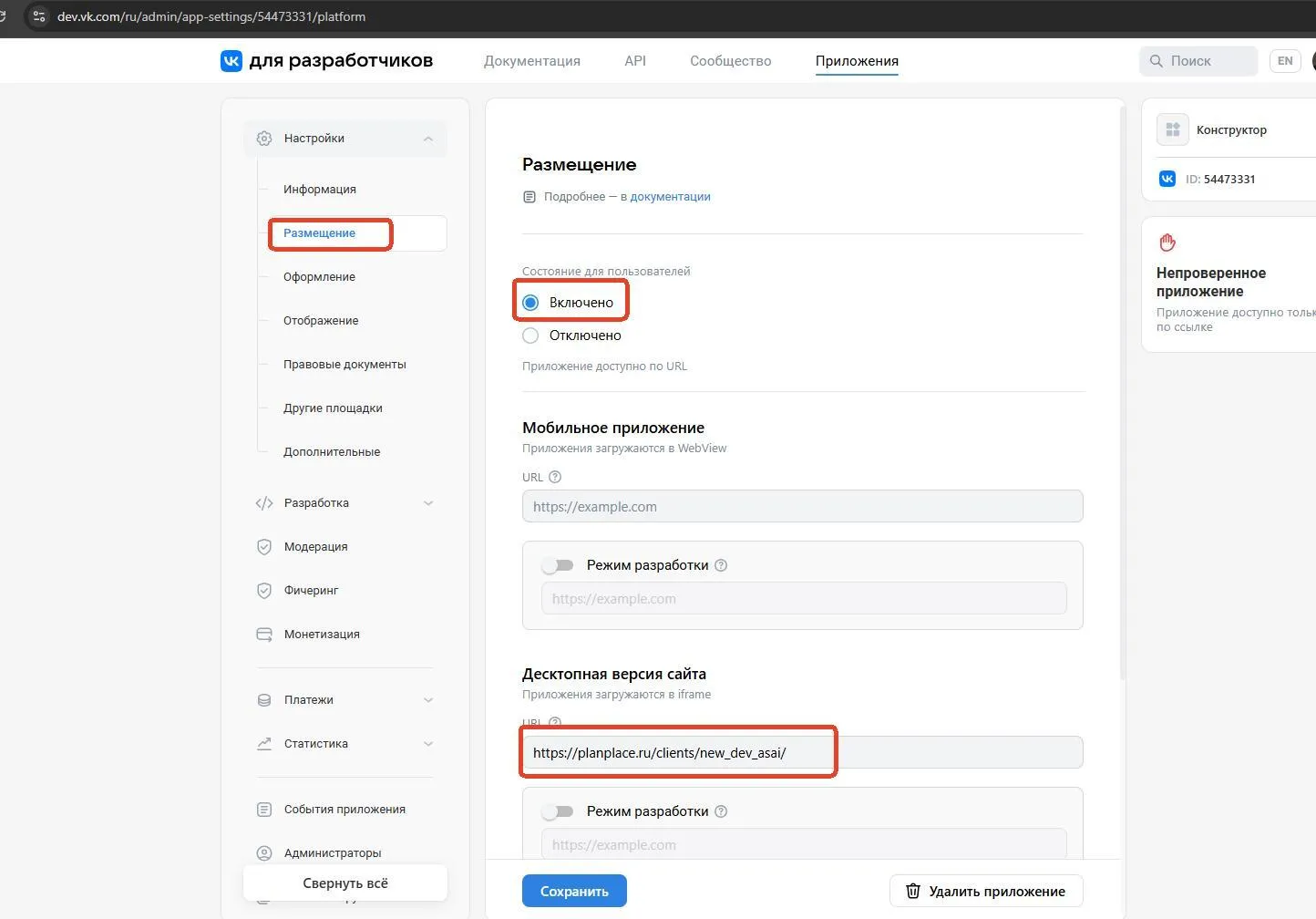 Вкладка «Размещение»: адрес iframe для десктопной версии