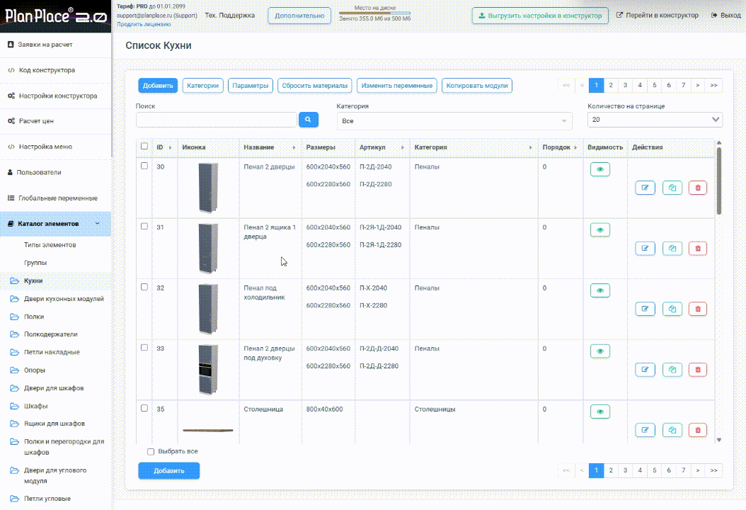 Как работает Конфигуратор элементов PlanPlace